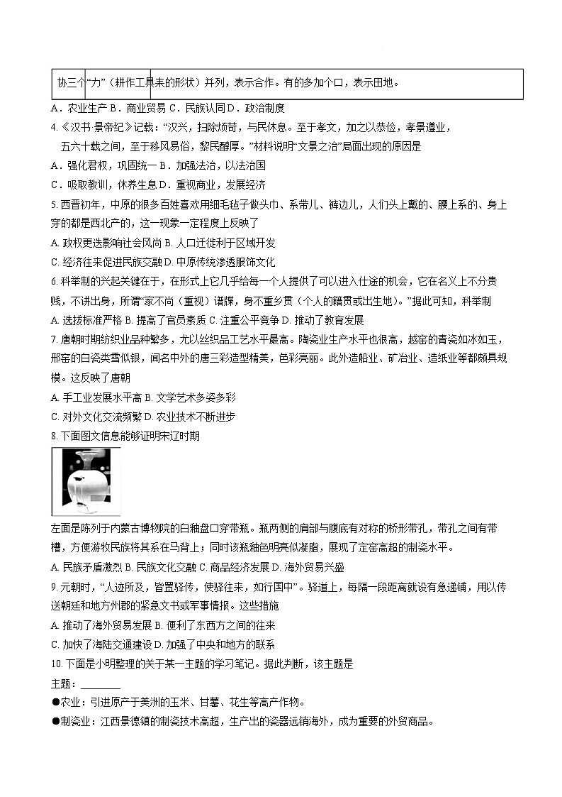 2025—2026学年度广东省潮州市九年级上学期期末考试历史试题（含答案）第2页