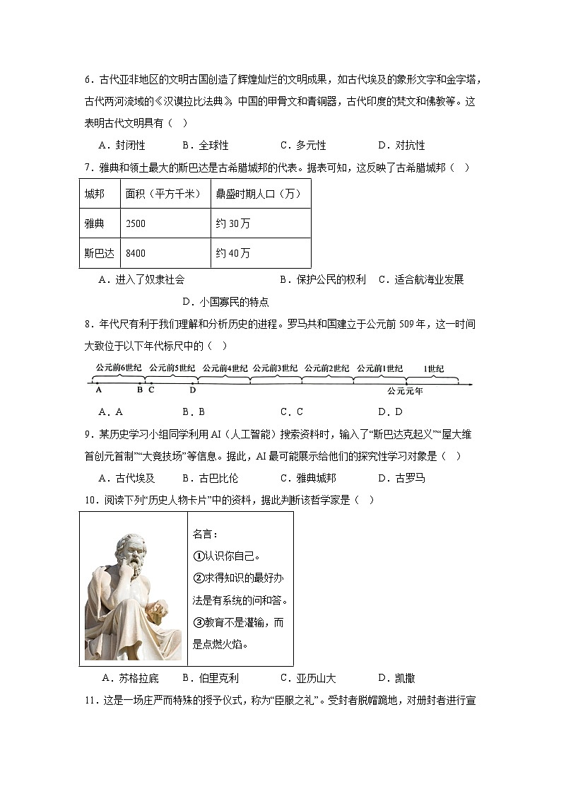 2025—2026学年度甘肃省临夏州上学期期末质量监测九年级历史试题（含答案）第2页