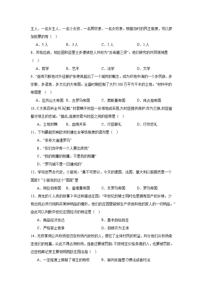 2025—2026学年度甘肃省兰州市知行中学九年级上学期期末历史试题（含答案）第2页