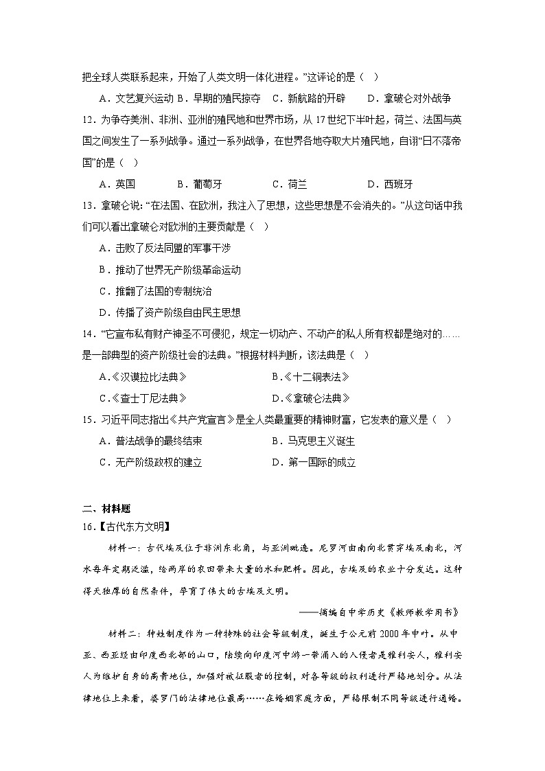 2025—2026学年度甘肃省武威市凉州区武威第二十中学九年级上学期期末历史试题（含答案）第3页