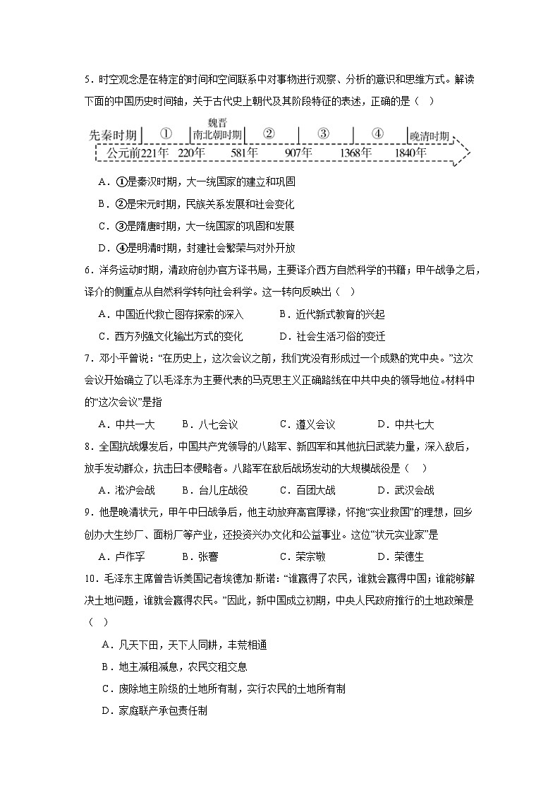 2025—2026学年度甘肃省酒泉市第一中学上学期九年级期末历史试题（含答案）（九上_九下第二单元）第2页