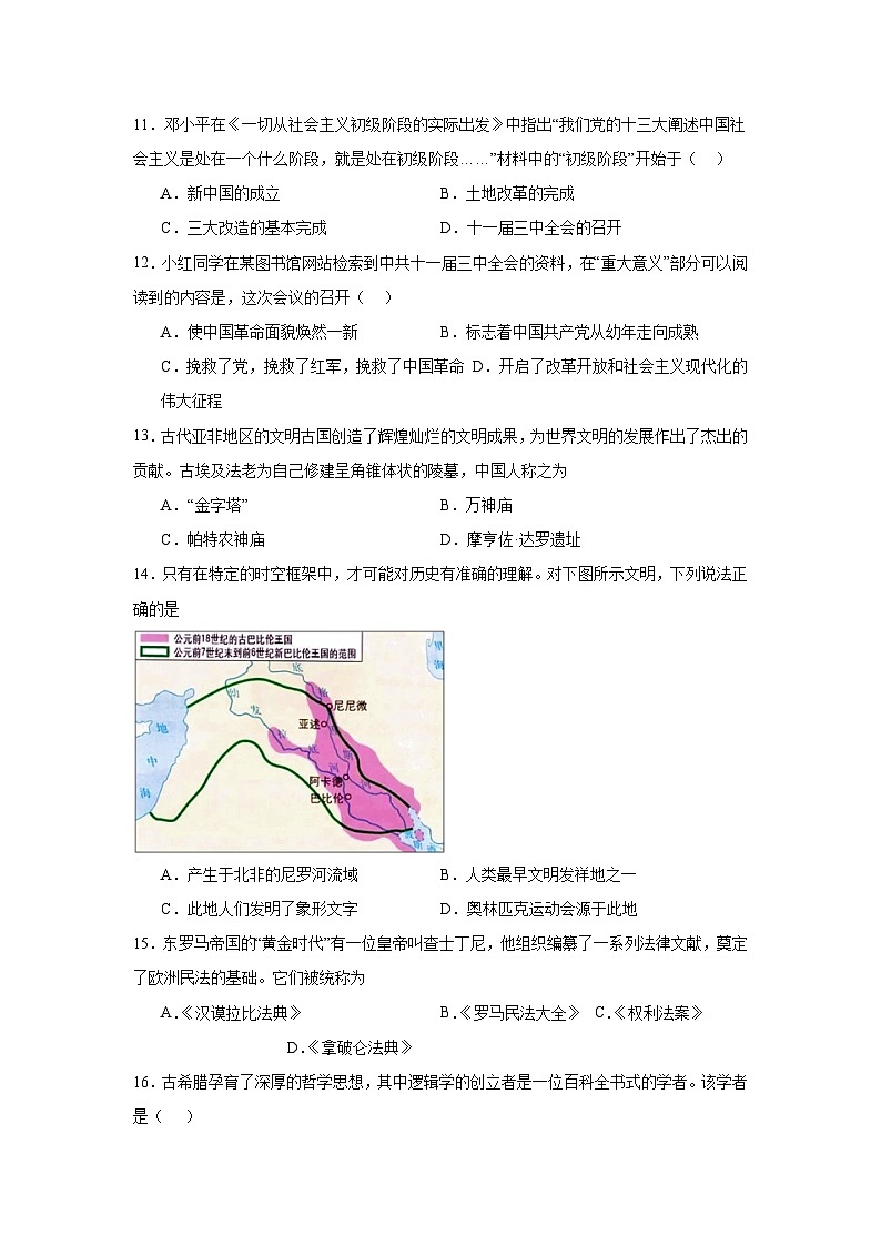 2025—2026学年度甘肃省酒泉市第一中学上学期九年级期末历史试题（含答案）（九上_九下第二单元）第3页