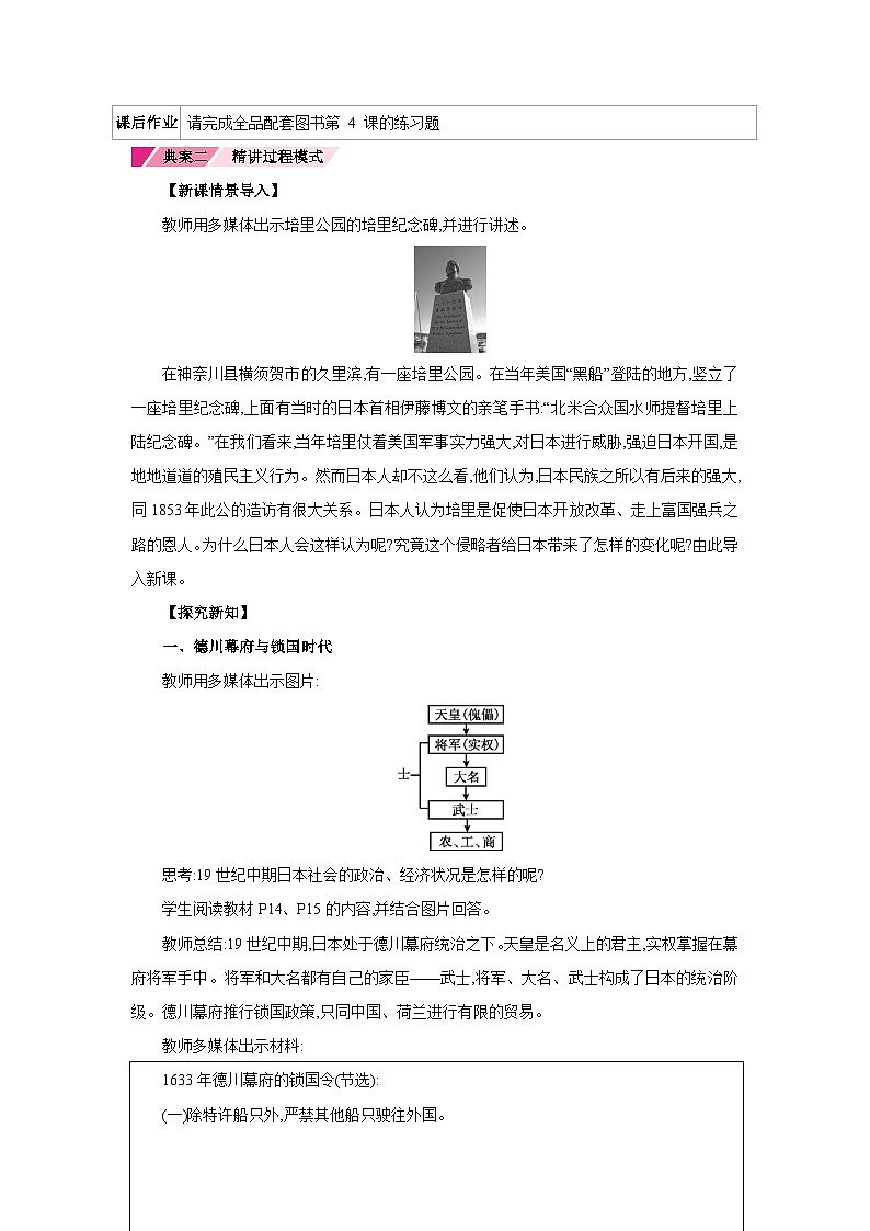 人教版九年级历史下册第一单元第4课 日本明治维新教案第3页