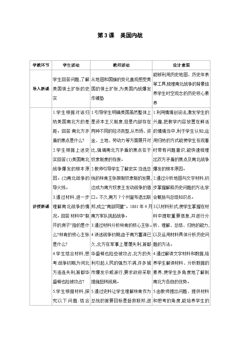 人教版九年级历史下册第一单元第3课 美国内战教案第1页