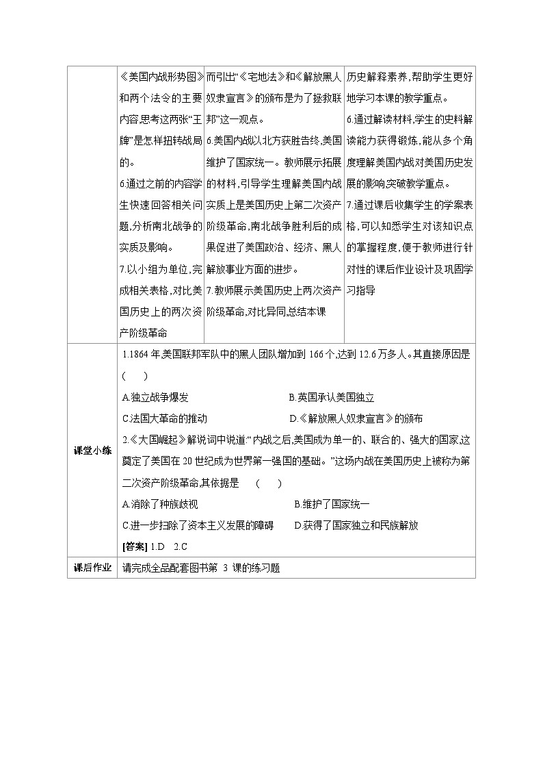人教版九年级历史下册第一单元第3课 美国内战教案第2页