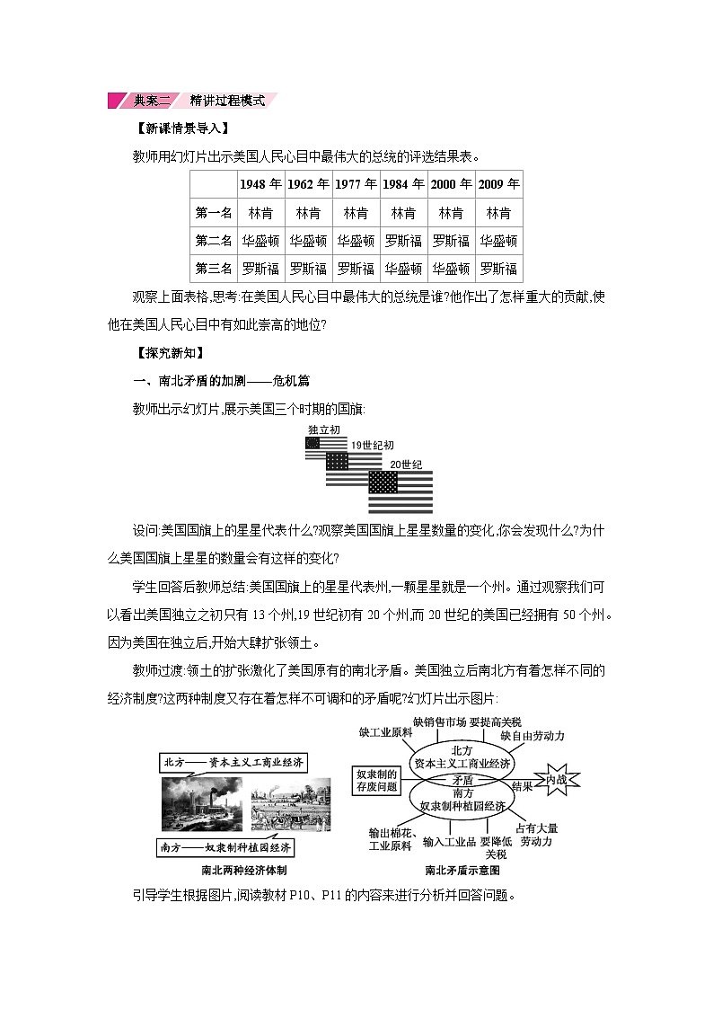 人教版九年级历史下册第一单元第3课 美国内战教案第3页