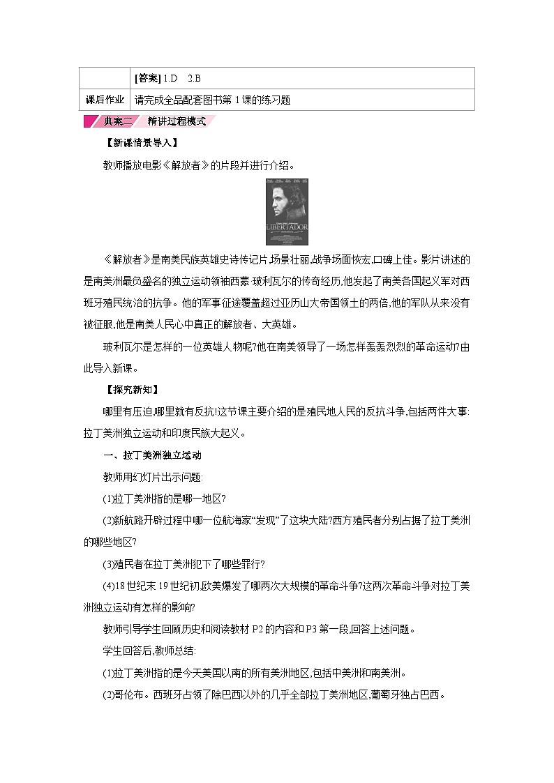 人教版九年级历史下册第一单元第1课 殖民地人民的反抗斗争教案第3页