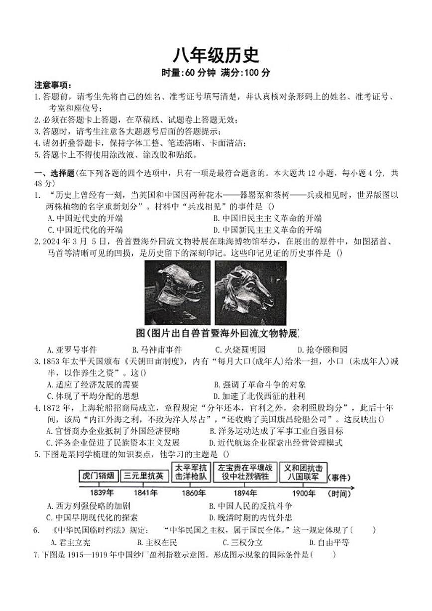 2025-2026学年湖南省长沙市望城区八年级上学期期末历史试题（含答案）第1页