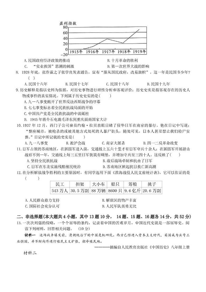 2025-2026学年湖南省长沙市望城区八年级上学期期末历史试题（含答案）第2页
