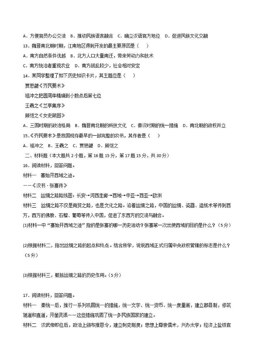 2025—2026学年度河北省秦皇岛市卢龙县七年级上学期历史期末教学质量检测模拟试题（含解析）第2页