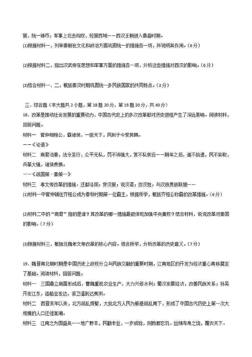 2025—2026学年度河北省秦皇岛市卢龙县七年级上学期历史期末教学质量检测模拟试题（含解析）第3页