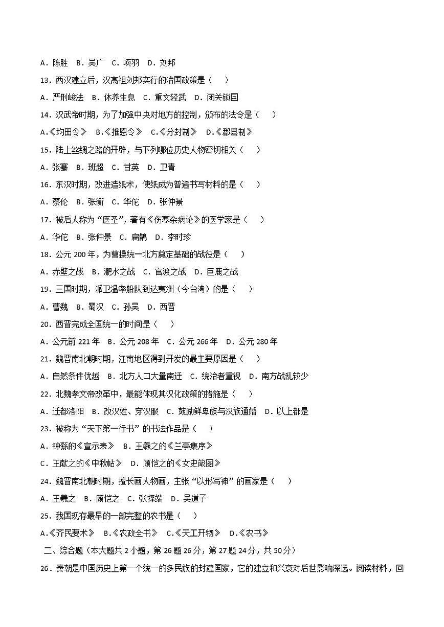 2025—2026学年度吉林省长春市九台区七年级上学期历史期末模拟试题（含解析）第2页