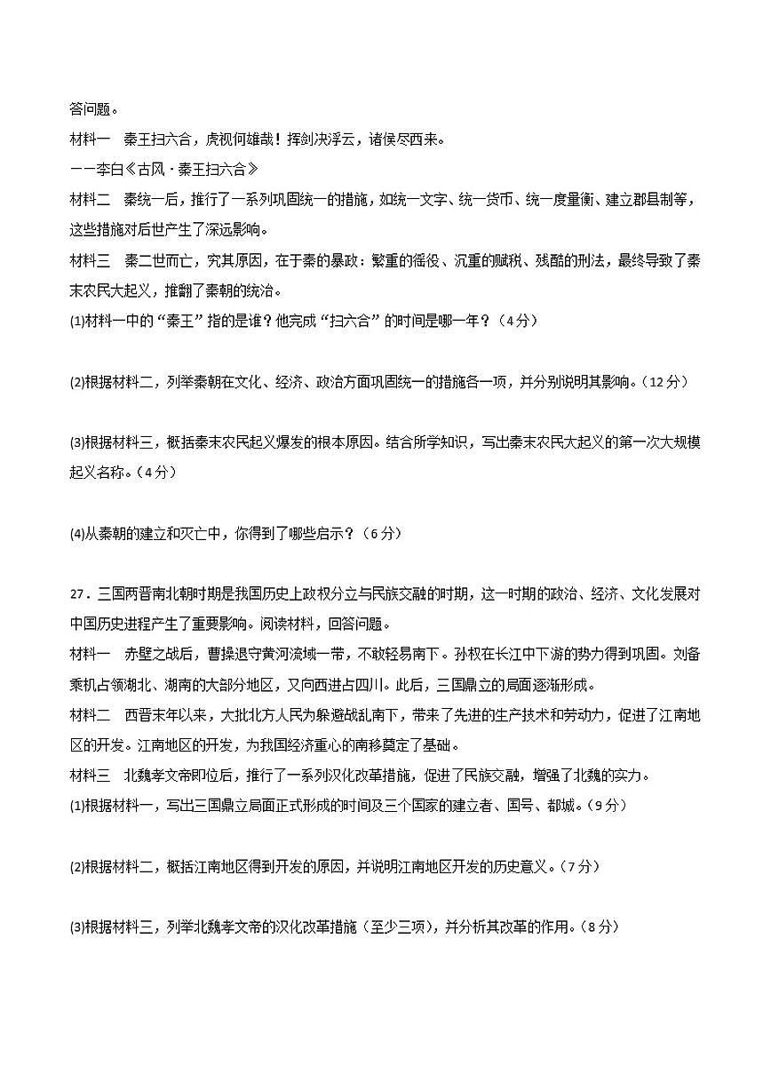 2025—2026学年度吉林省长春市九台区七年级上学期历史期末模拟试题（含解析）第3页