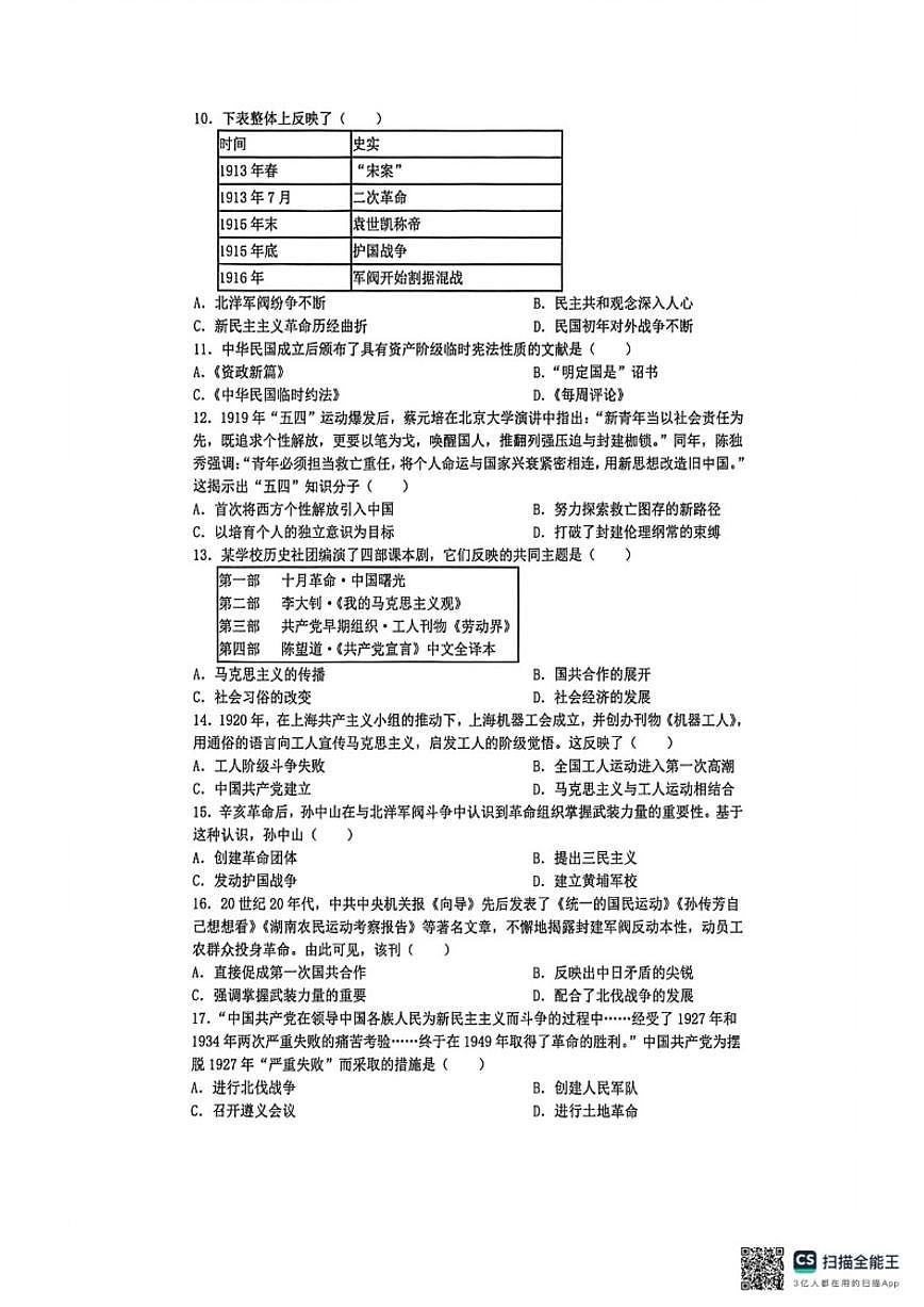 2025-2026学年江苏省苏州市姑苏区八年级上学期期末质量调研历史卷（含答案）第2页