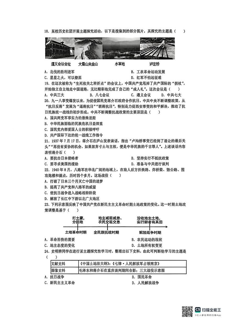 2025-2026学年江苏省苏州市姑苏区八年级上学期期末质量调研历史卷（含答案）第3页