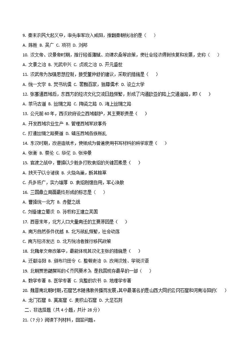 2025-2026学年河南省上学期七年级历史期末试卷（含答案）第2页
