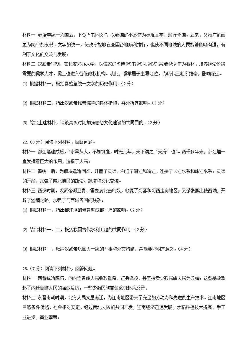 2025-2026学年河南省上学期七年级历史期末试卷（含答案）第3页