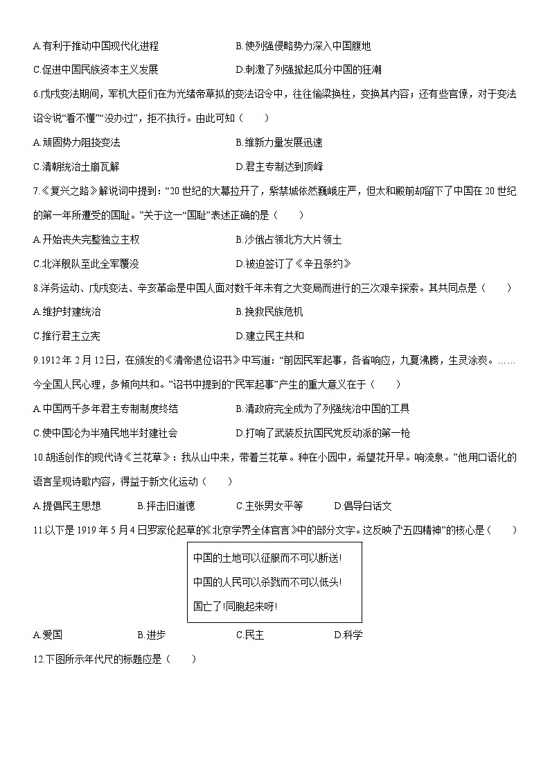 2024-2025学年新疆阿克苏阿瓦提县八年级上学期期末质量监测历史试卷（学生版）第2页