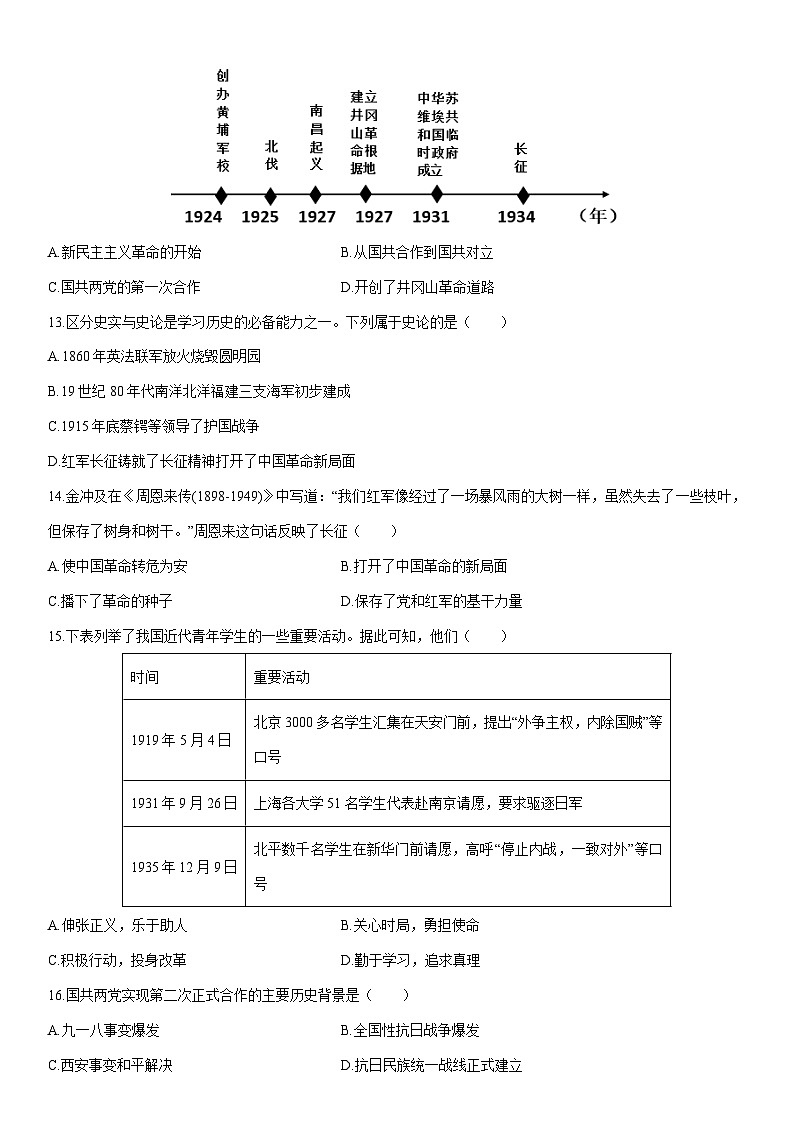 2024-2025学年新疆阿克苏阿瓦提县八年级上学期期末质量监测历史试卷（学生版）第3页