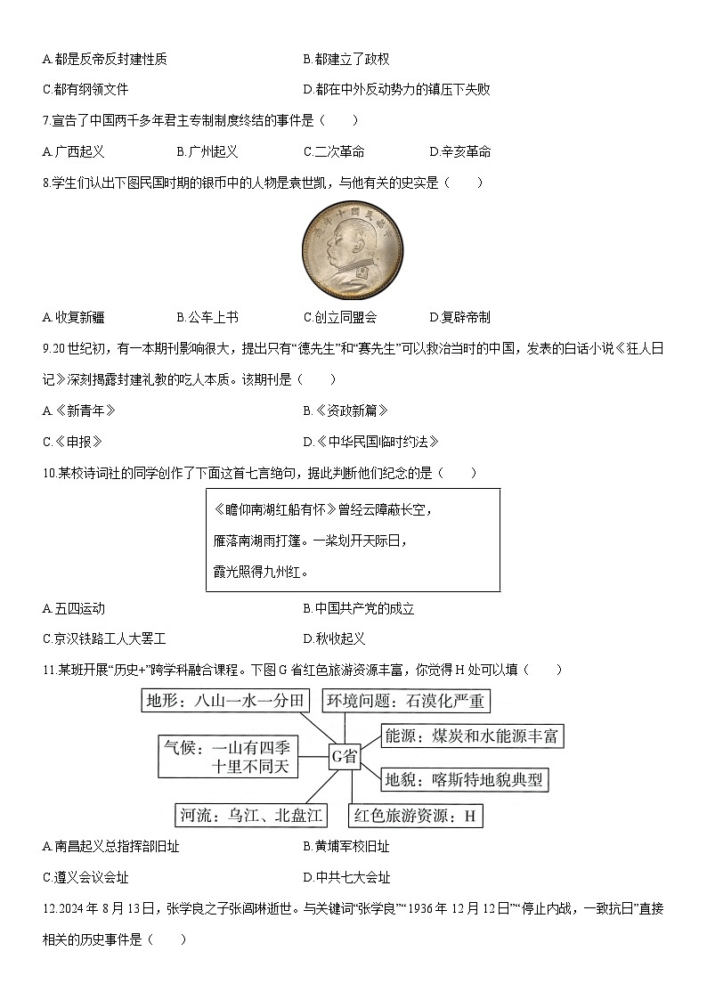 2024-2025学年新疆阿克苏地区八年级上学期期末考试历史试卷（学生版）第2页