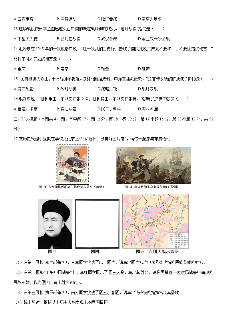 2024-2025学年新疆阿克苏地区八年级上学期期末考试历史试卷（学生版）第3页