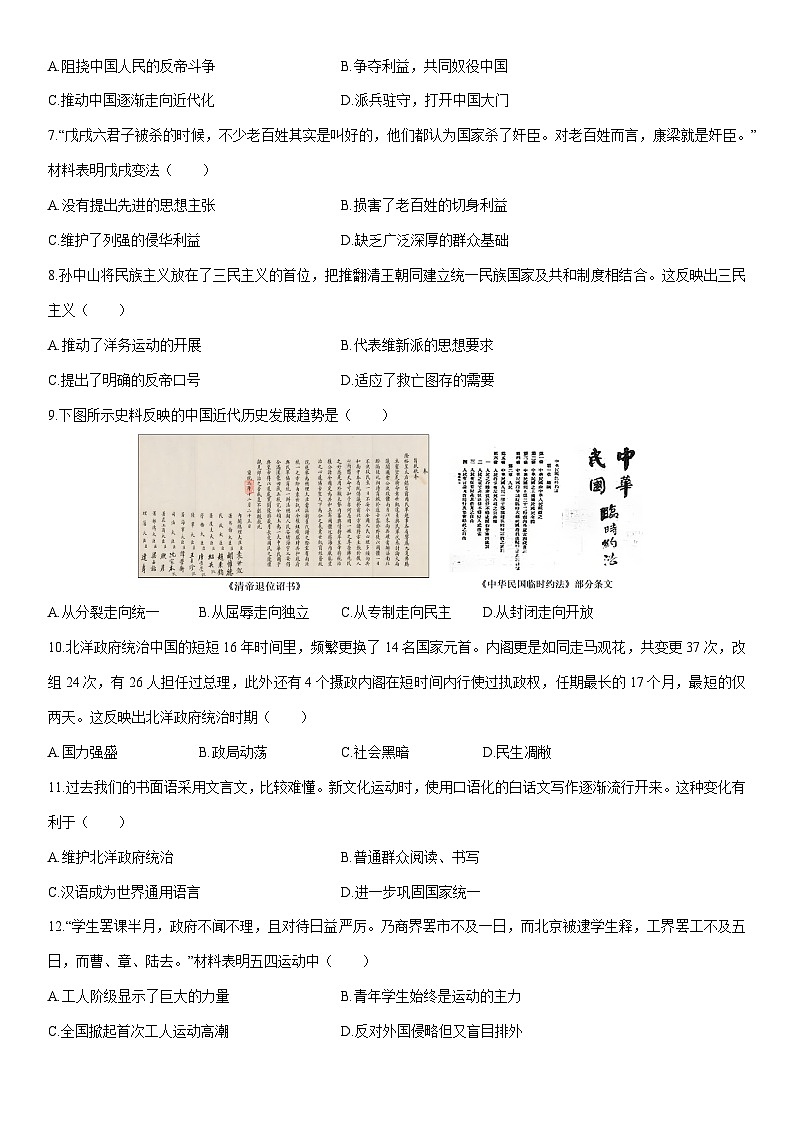 2024-2025学年新疆维吾尔自治区喀什地区八年级上学期期末历史试卷（学生版）第2页