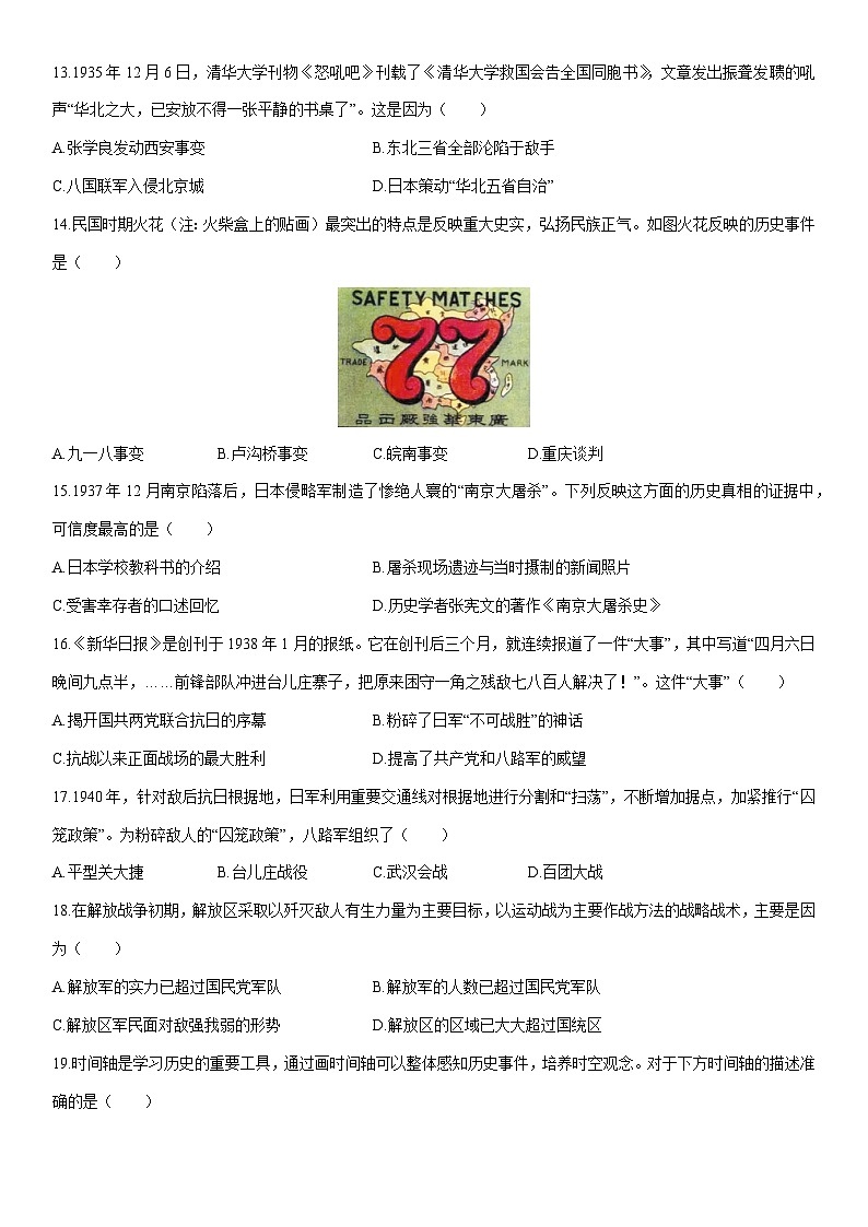 2024-2025学年新疆维吾尔自治区喀什地区八年级上学期期末历史试卷（学生版）第3页