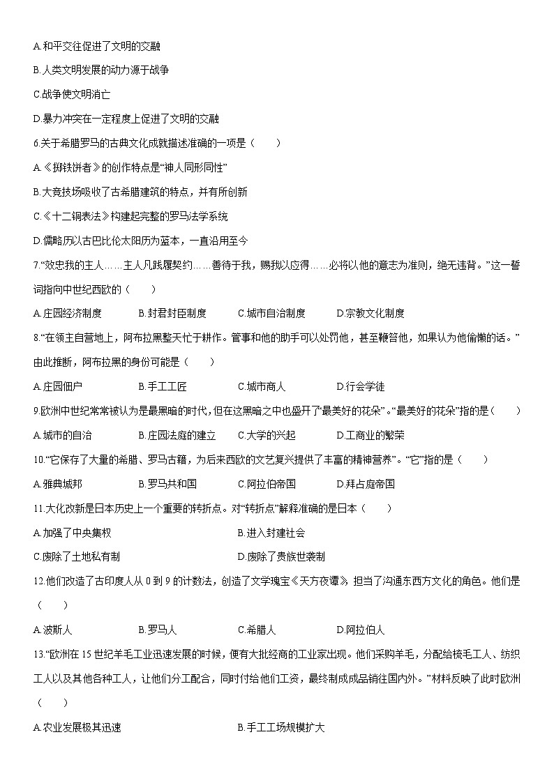 2024-2025学年新疆维吾尔自治区喀什地区九年级上学期1月期末历史试卷（学生版）第2页