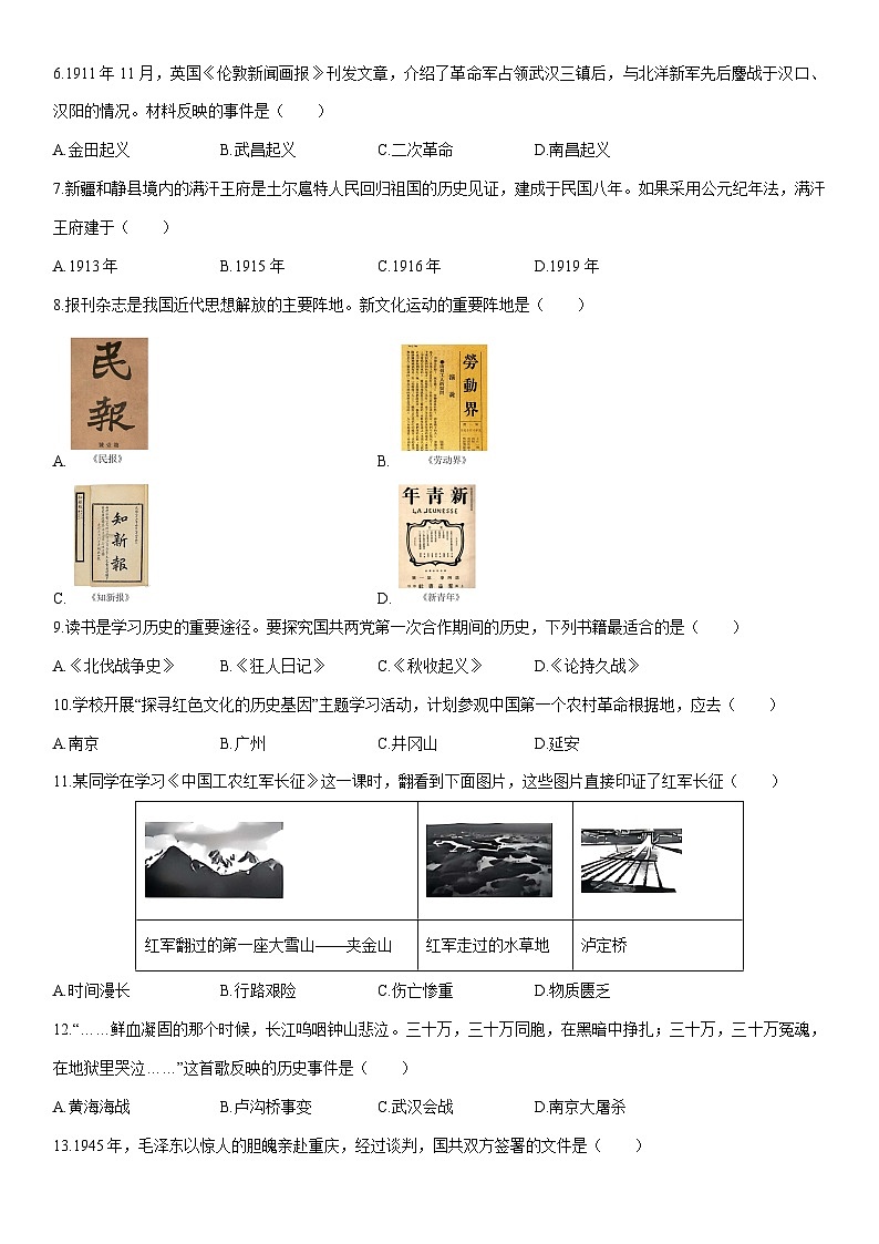 2024-2025学年新疆维吾尔自治区吐鲁番市八年级上学期期末历史试卷（学生版）第2页