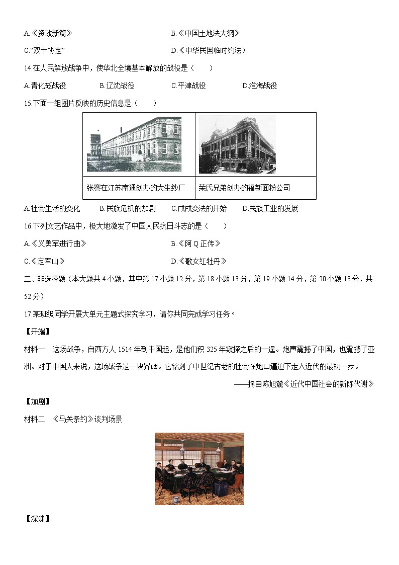 2024-2025学年新疆维吾尔自治区吐鲁番市八年级上学期期末历史试卷（学生版）第3页