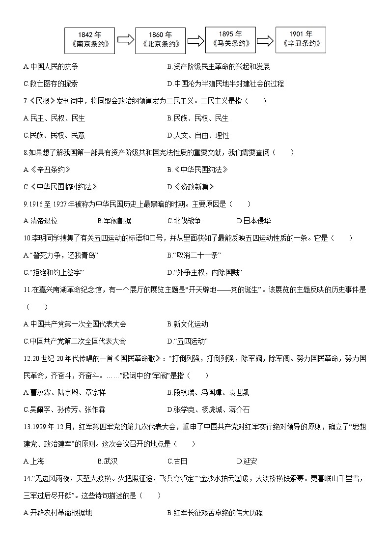 2024-2025学年新疆维吾尔自治区伊犁哈萨克自治州八年级上学期期末历史试卷（学生版）第2页