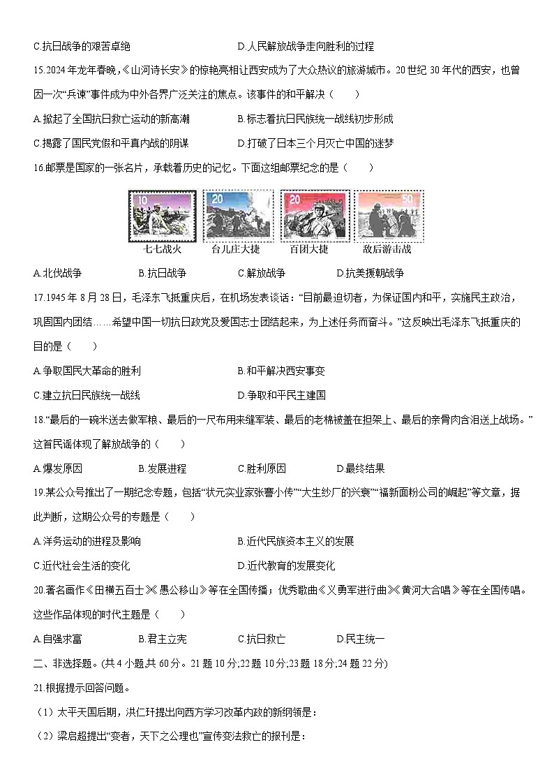 2024-2025学年新疆维吾尔自治区伊犁哈萨克自治州八年级上学期期末历史试卷（学生版）第3页