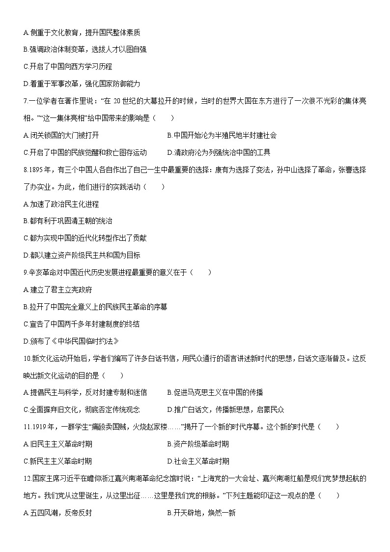 2024-2025学年新疆维吾尔自治区乌鲁木齐市八年级上学期期末历史试卷（学生版）第2页