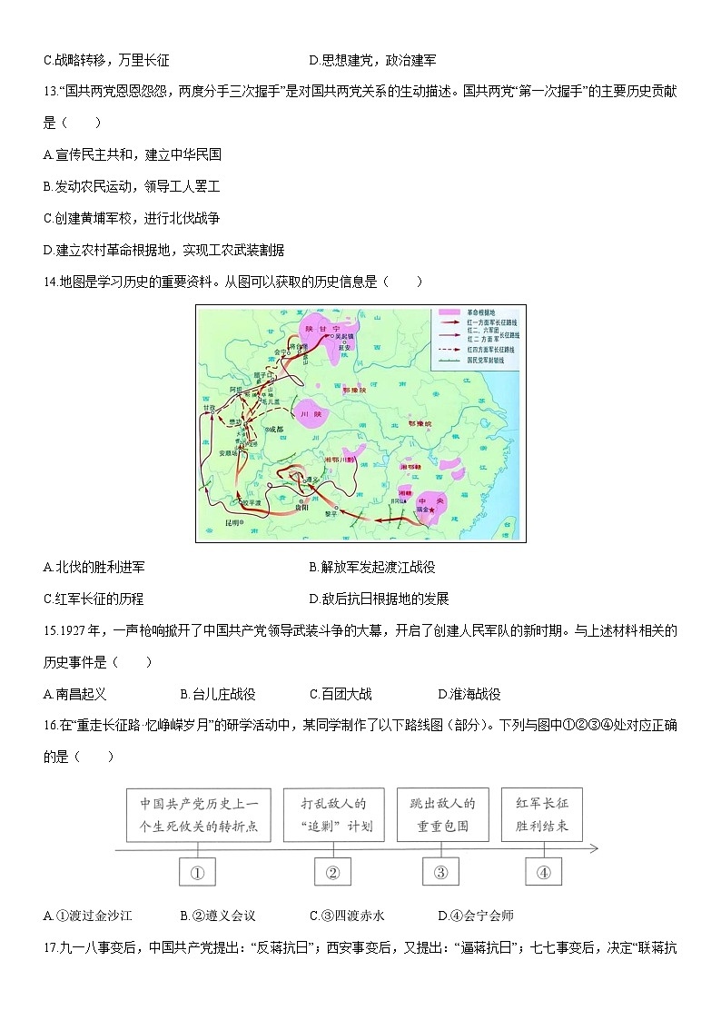2024-2025学年新疆维吾尔自治区乌鲁木齐市八年级上学期期末历史试卷（学生版）第3页