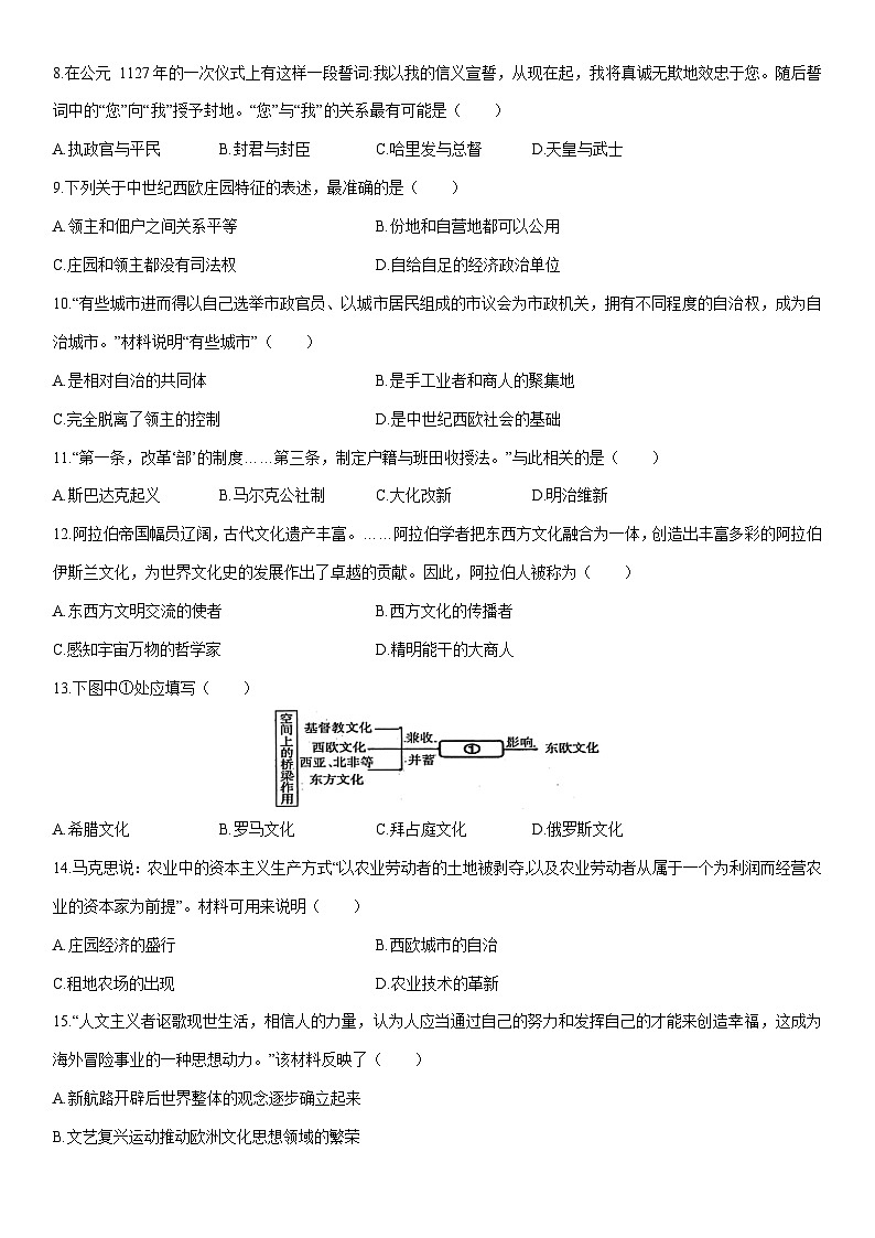 2024-2025学年新疆维吾尔自治区伊犁哈萨克自治州九年级上学期期末历史试卷（学生版）第2页