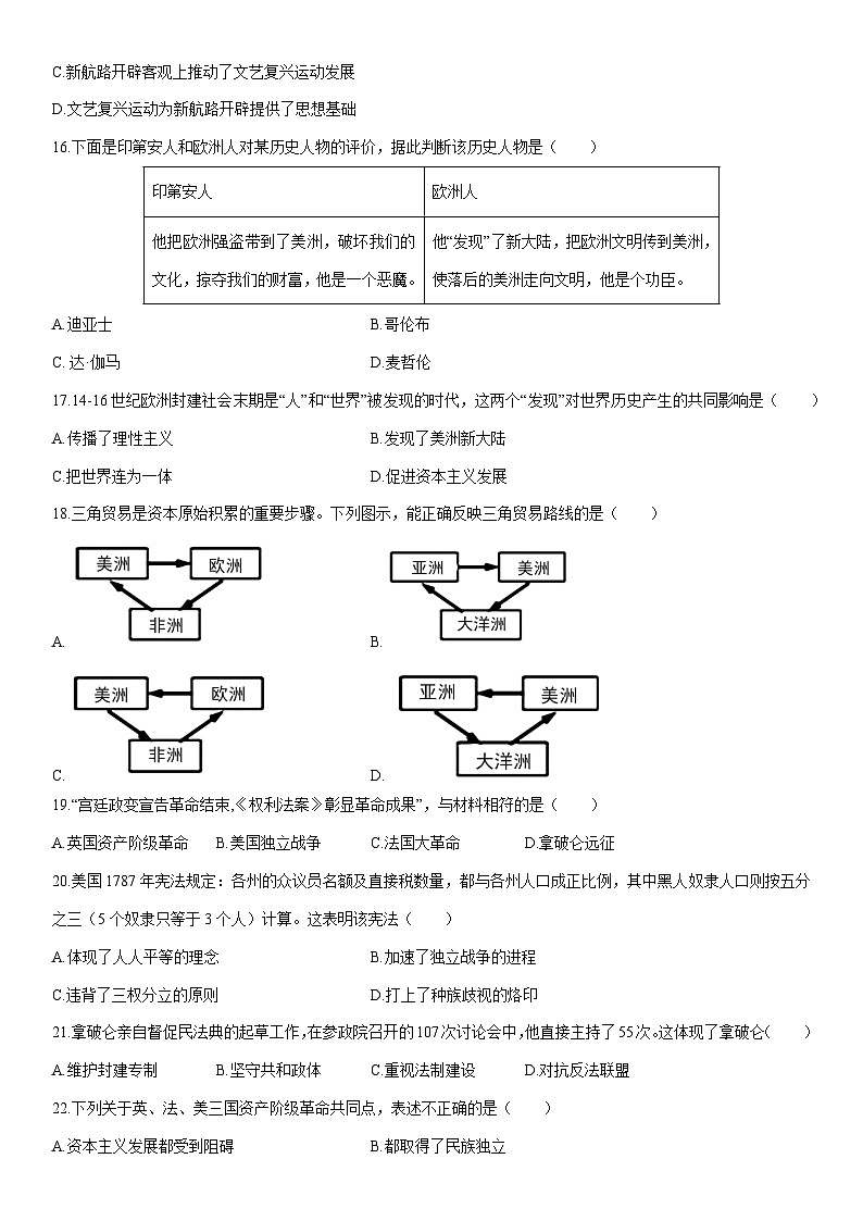 2024-2025学年新疆维吾尔自治区伊犁哈萨克自治州九年级上学期期末历史试卷（学生版）第3页