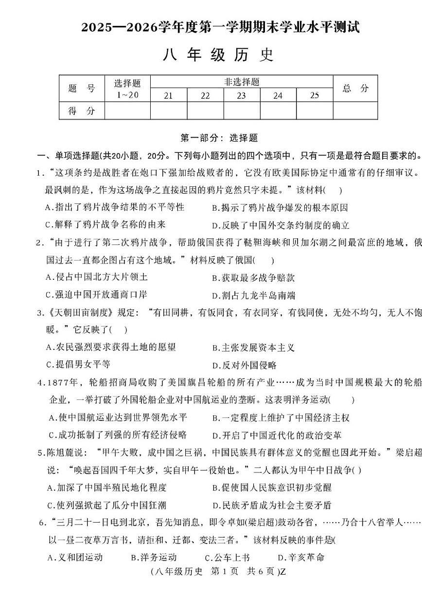 2025-2026学年河南省驻马店市正阳县八年级上学期2月期末学业水平测试历史（含答案）试卷第1页