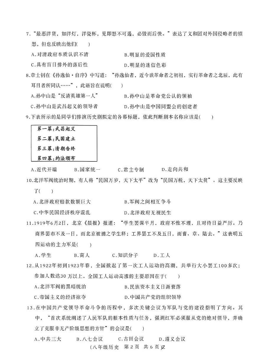 2025-2026学年河南省驻马店市正阳县八年级上学期2月期末学业水平测试历史（含答案）试卷第2页