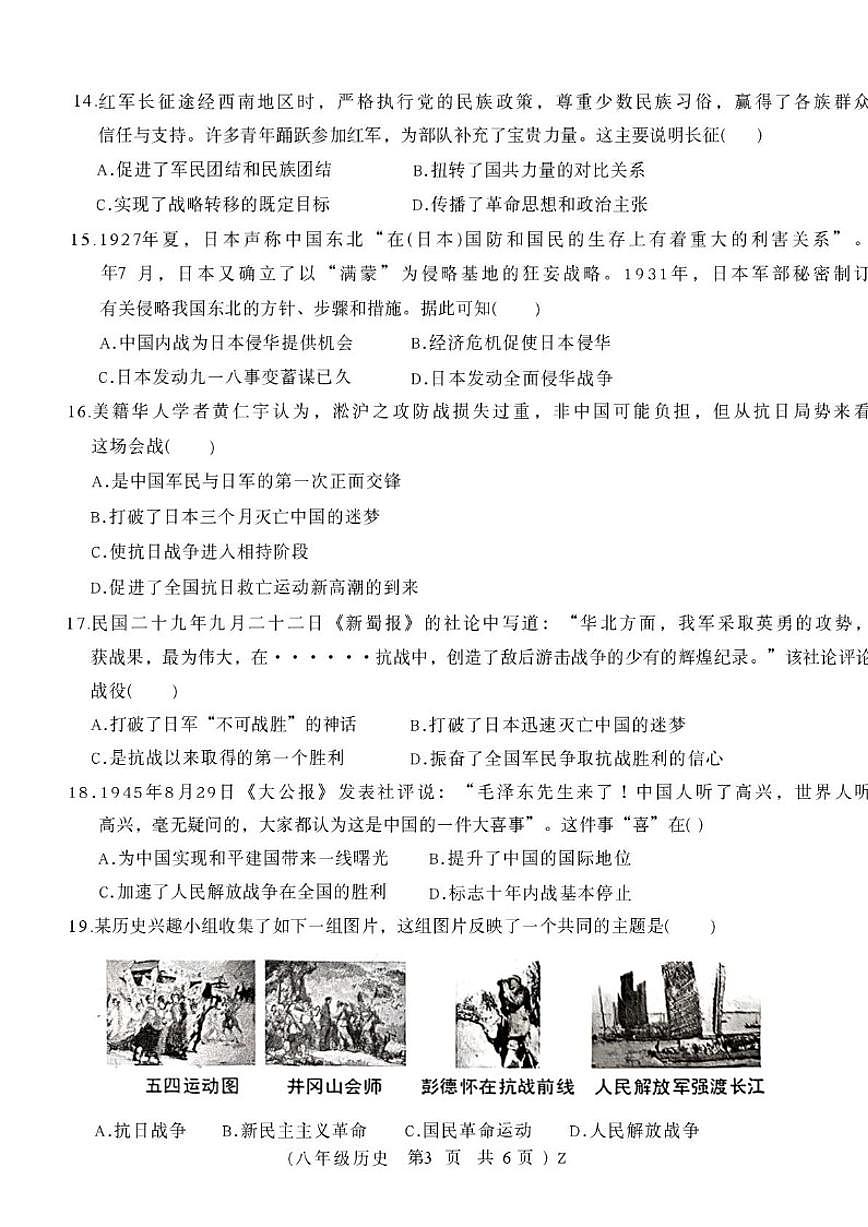 2025-2026学年河南省驻马店市正阳县八年级上学期2月期末学业水平测试历史（含答案）试卷第3页