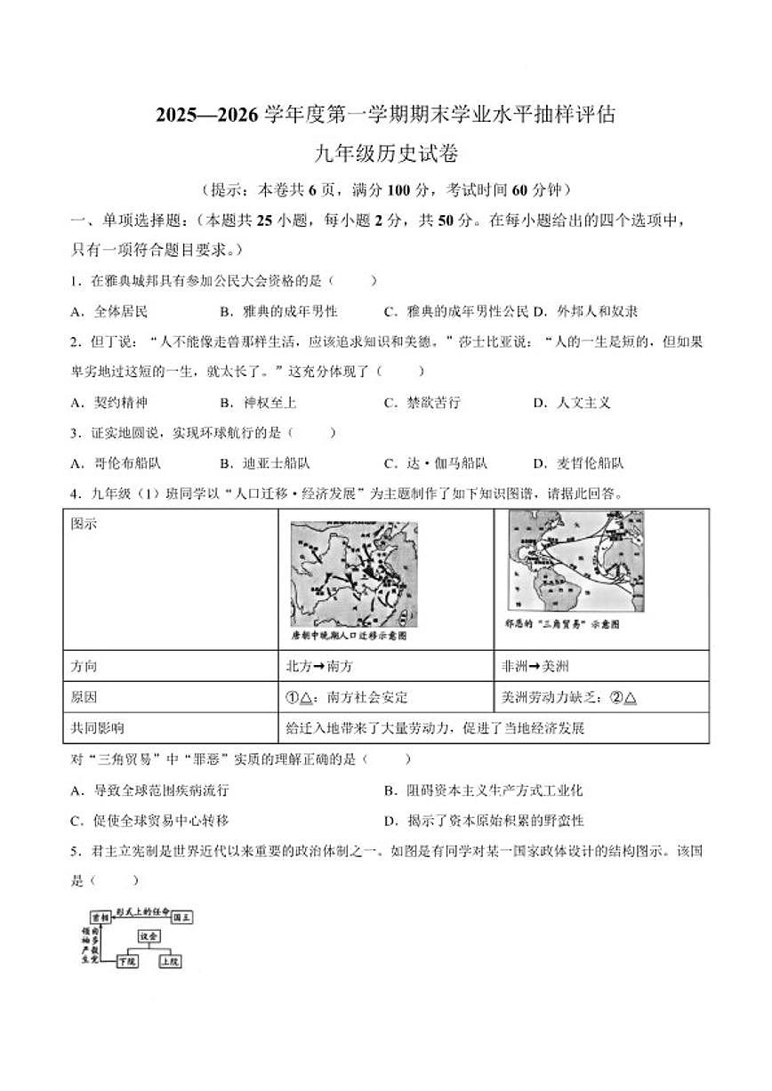 2026届河北省唐山市遵化市九年级上学期期末考试历史（含答案）试卷第1页