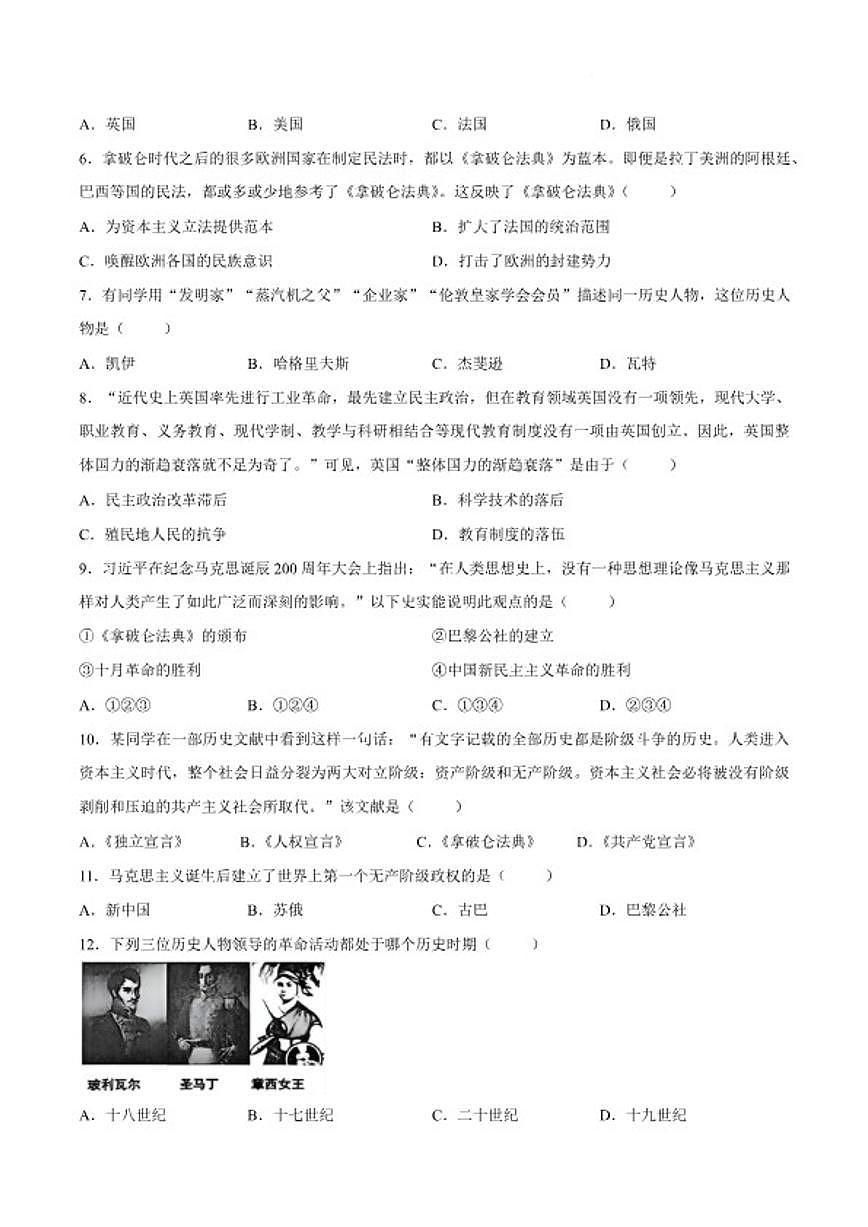 2026届河北省唐山市遵化市九年级上学期期末考试历史（含答案）试卷第2页