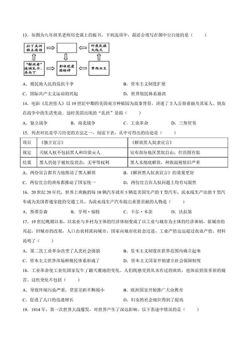 2026届河北省唐山市遵化市九年级上学期期末考试历史（含答案）试卷第3页