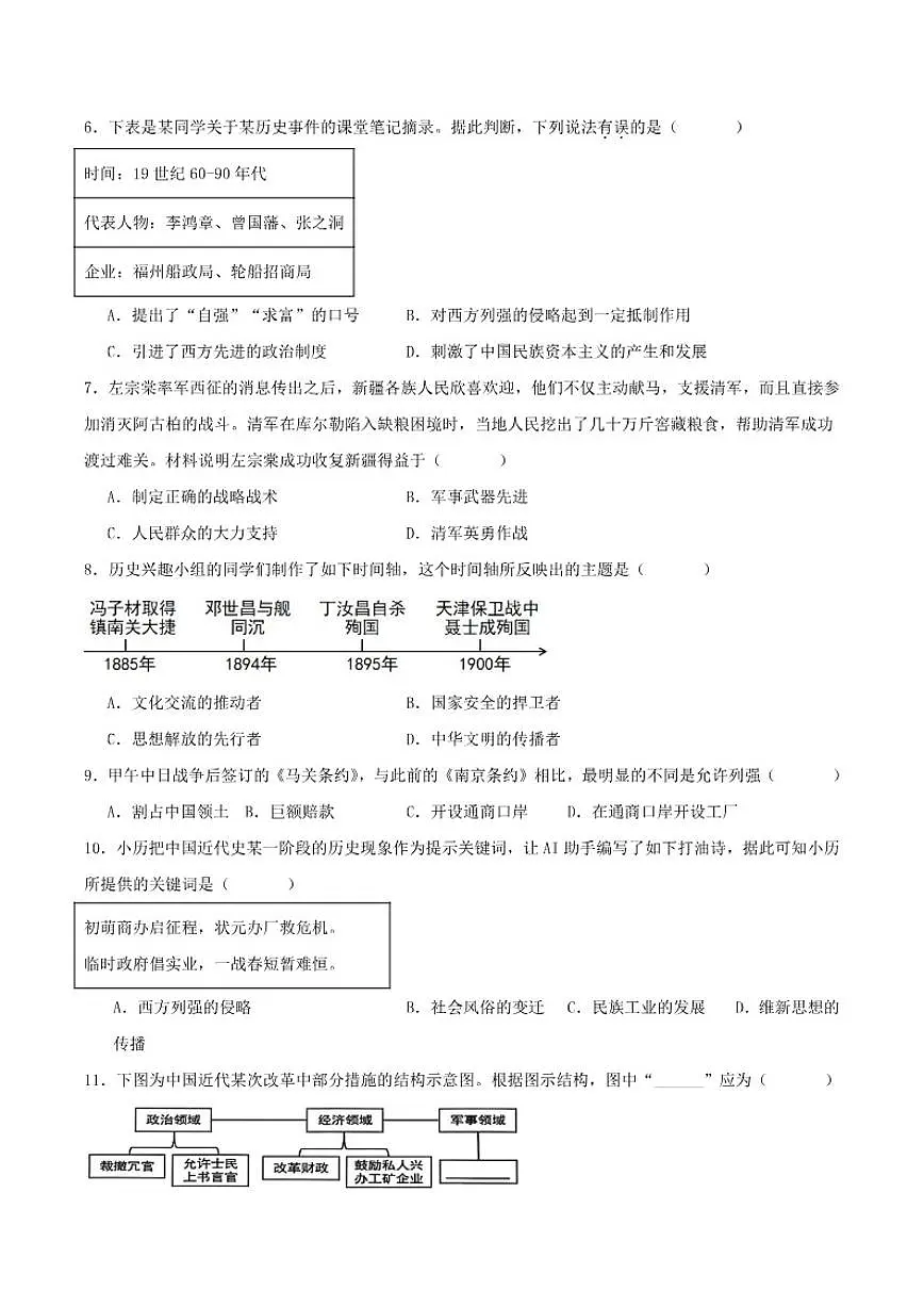 2025-2026学年广东省湛江市廉江市八年级上学期期末教学质量监测历史（含答案）试卷第2页