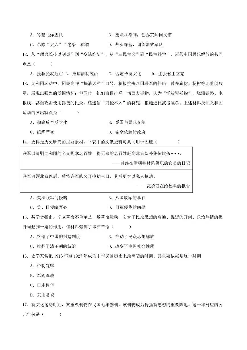 2025-2026学年广东省湛江市廉江市八年级上学期期末教学质量监测历史（含答案）试卷第3页