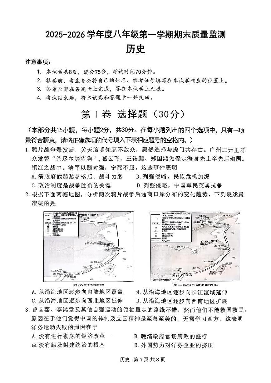 2025-2026学年山西省临汾市洪洞县第一学期期末八年级历史（含答案）试卷第1页