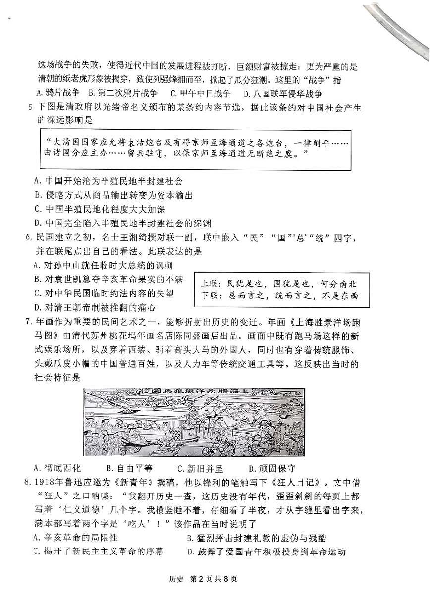 2025-2026学年山西省临汾市洪洞县第一学期期末八年级历史（含答案）试卷第2页