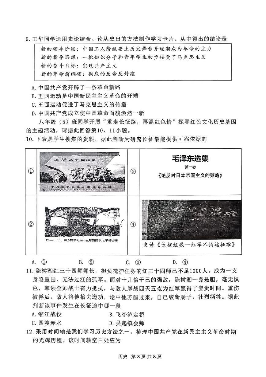 2025-2026学年山西省临汾市洪洞县第一学期期末八年级历史（含答案）试卷第3页