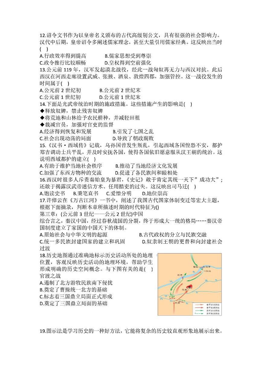 2025-2026学年江苏省苏州市振华中学七年级(上)期末历史（含答案）试卷第2页
