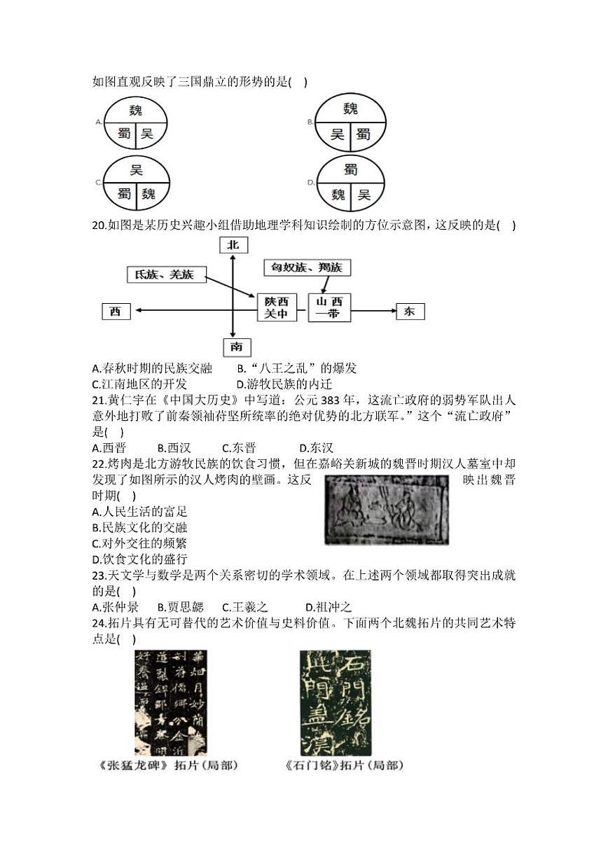 2025-2026学年江苏省苏州市振华中学七年级(上)期末历史（含答案）试卷第3页