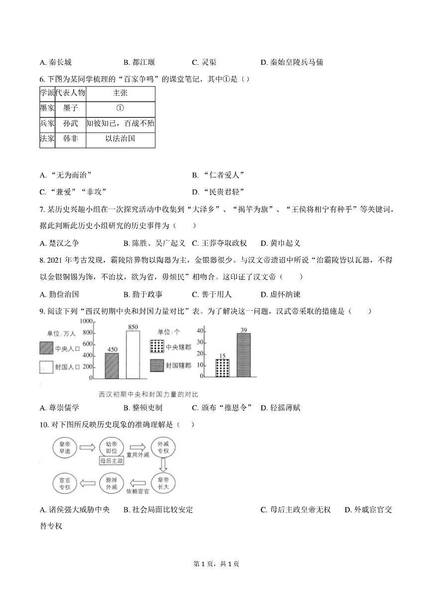 2025-2026学年安徽省安庆市宿松县部分学校七年级上学期2月期末历史（含答案）试卷第2页